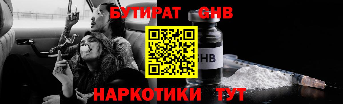 Бутират буратино Северобайкальск