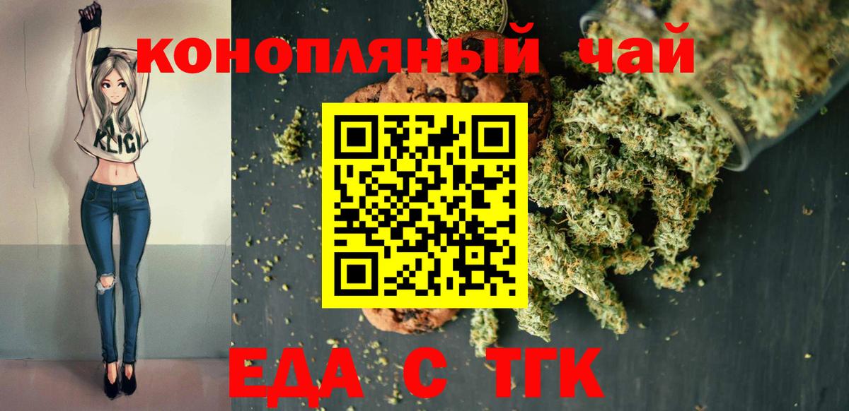 Еда ТГК марихуана Северобайкальск