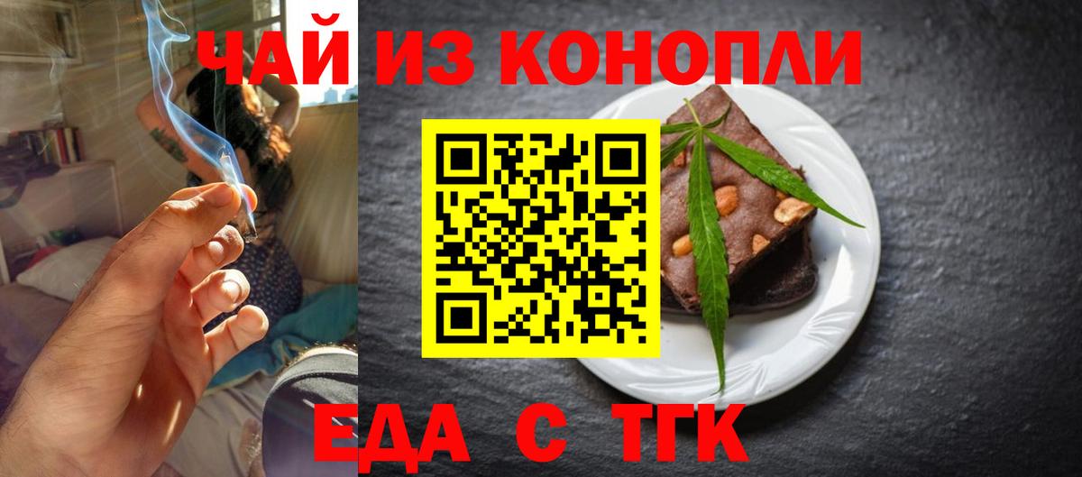 Северобайкальск  Cannafood конопля  Вход с VPN 