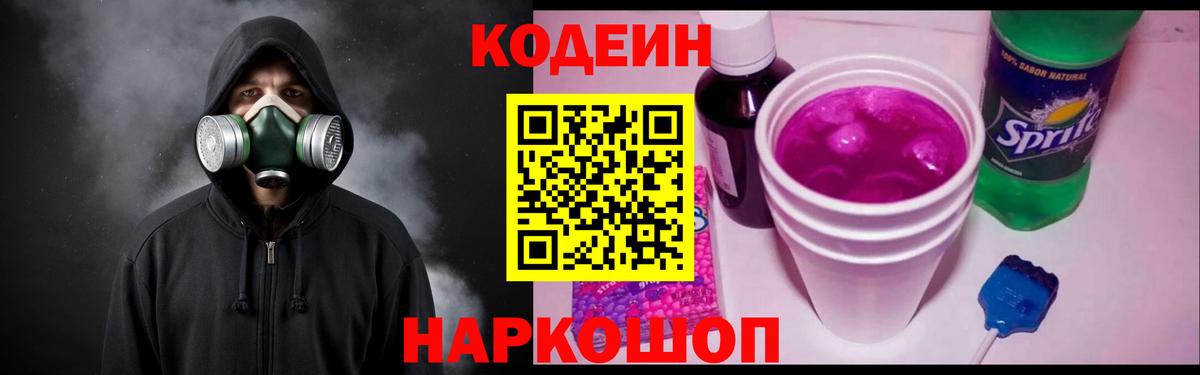 Северобайкальск  Codein напиток Lean (лин)  Codein Purple Drank  Вход с VPN 