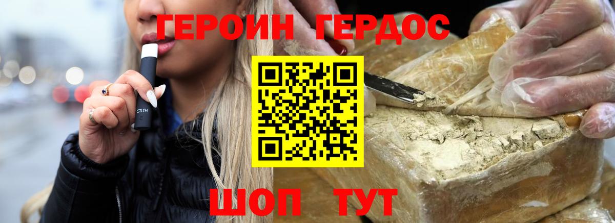 Героин Heroin Северобайкальск