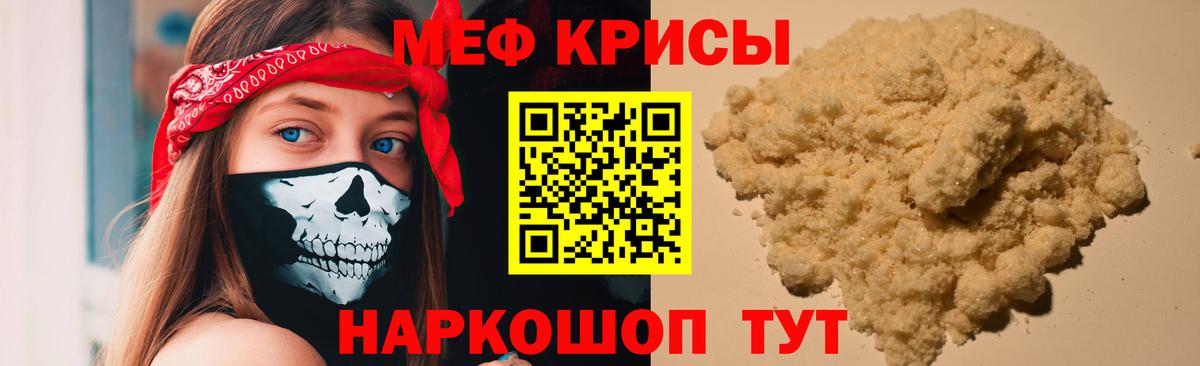 Меф мяу мяу мука Северобайкальск
