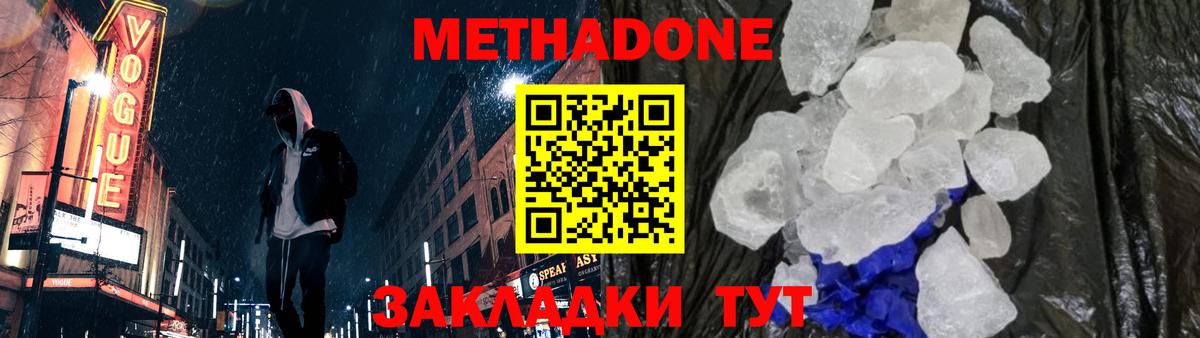 МЕТАДОН кристалл Северобайкальск