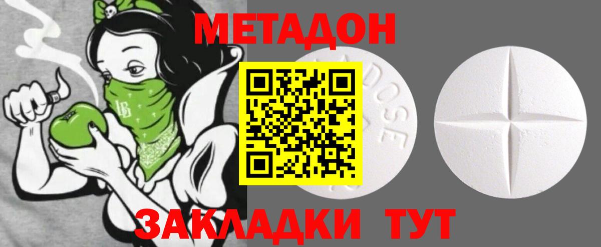 Северобайкальск  Метадон мёд  Метадон VHQ  Вход с VPN 