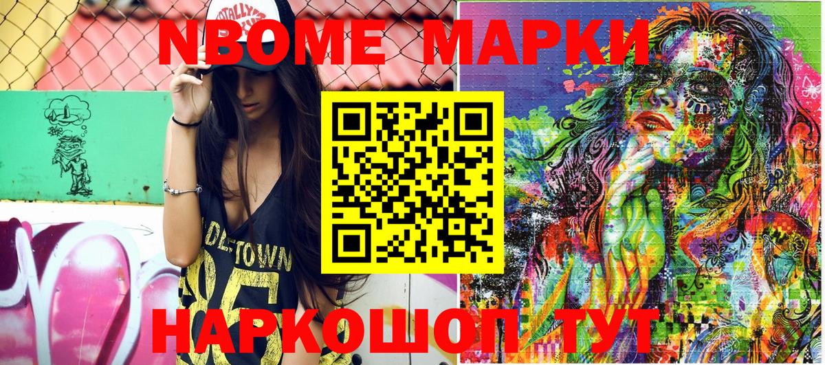 Марки 25I-NBOMe 1,8мг  Марки 25I-NBOMe 1,8мг  Северобайкальск  Марки N-bome  Вход с VPN 